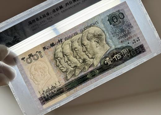 第四套80版100元 商品图2