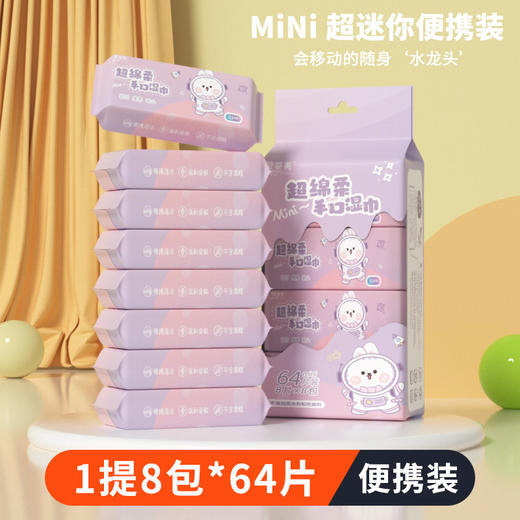 【29.9/两提！迷你手口湿巾】婴儿手口护理独立包装湿巾，卫生小包母婴湿纸巾，多款包装让您有多个选择，小身材 大用处 随身携带不占空间 轻松洁净 商品图8