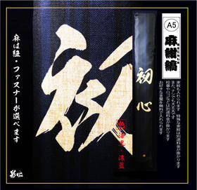 【影心】「紺縞柄」 印染帆布 日本制 竹刀袋