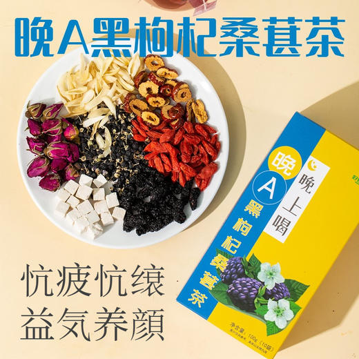 【早晚一袋滋补整天！早C晚A茶组合】维c满满 早晚组合装送礼自用两不误，桑葚黑枸杞玫瑰花，早c晚a茶水果茶 早C刺梨柠檬茶 晚A黑枸杞桑葚茶健康 商品图2