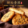 【酥松香浓 芝香四溢！黑芝麻桃酥饼干】入口即化 手工制作 老少皆宜 整箱传统糕点办公休闲食品核桃酥零食。送礼自用两相宜健康 商品缩略图0