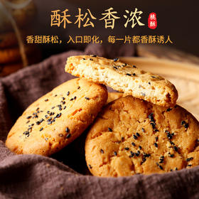 【酥松香浓 芝香四溢！黑芝麻桃酥饼干】入口即化 手工制作 老少皆宜 整箱传统糕点办公休闲食品核桃酥零食。送礼自用两相宜健康