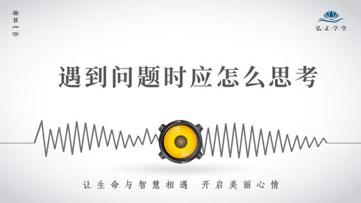 584条丨成功的人遇到问题时会怎么思考？ 商品图0