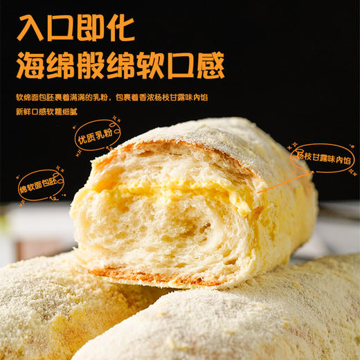 【入口即化！海绵般绵软口感】杨枝甘露味老奶油面包，软糯香甜，童年的味道，蓬松绵软 奶香浓郁，带馅夹心软欧包早餐代餐零食品 商品图3
