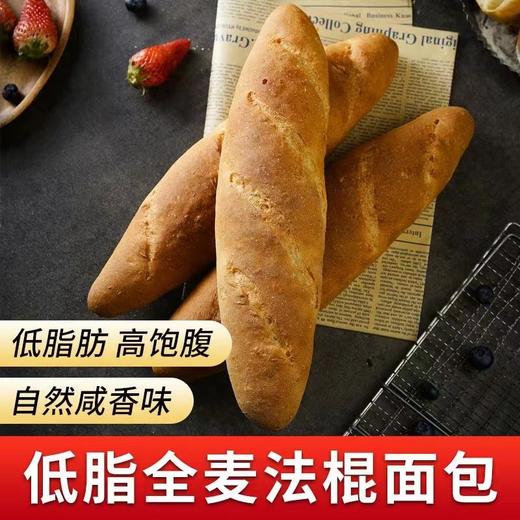 现做现发【法式酥香脆皮！全麦法棍面包】自然咸香 金黄色泽 好吃又有营养，健身饱腹代餐新鲜短保高纤维全麦面粉制成，蓬松细腻口感，，增强饱腹感健康 商品图1