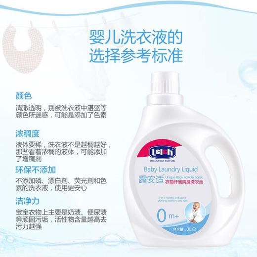 露安适衣物纤维爽身洗衣液2000ml/桶 商品图1