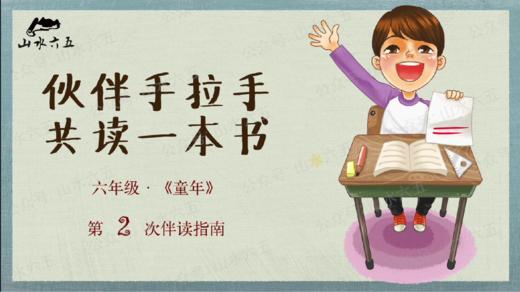 六年级《童年》第2周学习任务 商品图0