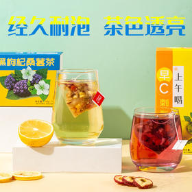 【早晚一袋滋补整天！早C晚A茶组合】维c满满 早晚组合装送礼自用两不误，桑葚黑枸杞玫瑰花，早c晚a茶水果茶 早C刺梨柠檬茶 晚A黑枸杞桑葚茶健康