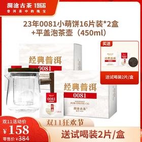 【双11专享】澜沧古茶2023年0081小萌饼云南普洱熟茶