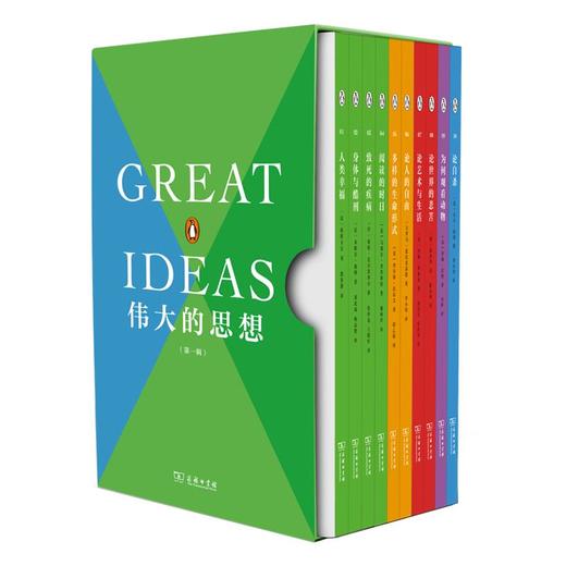 伟大的思想·第一辑（10册） [法]帕斯卡尔 等著 摆贵勤 等译 商务印书馆 商品图0