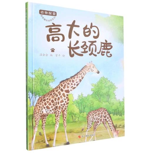 高大的长颈鹿 商品图0