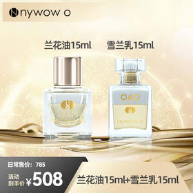 【双十一钜惠】nywow o 兰花精粹修护兰花油15ML+雪兰乳15ml （不参与满赠）[福利品]