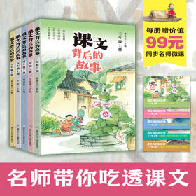 课文背后的故事