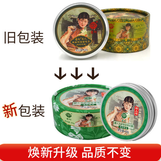 宫灯麗人玉容保湿雪花膏（茉莉精油）80g 商品图1