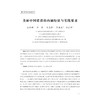 城市学研究（2022年第3辑）/《城市学研究》编委会/浙江大学出版社 商品缩略图1
