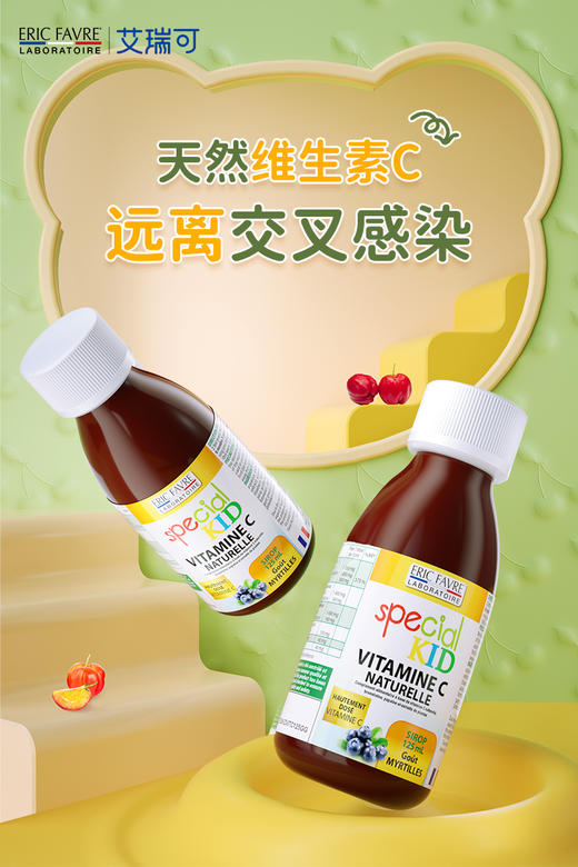 法国Eric Favre艾瑞可 维生素C接骨木营养液125ml 商品图4