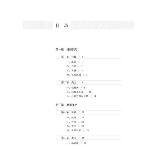 经方新解——中医之外看经方 商品图3