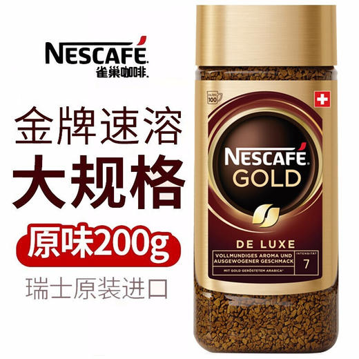 【新年特惠🔥】瑞士进口雀巢 (Nestle)冻干速溶无蔗糖黑咖啡200g/瓶 商品图1