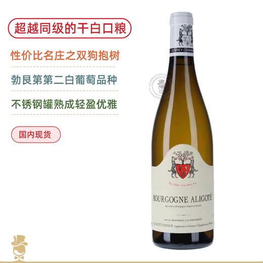 超值清新口粮！“双狗抱树”尚提帕西庸酒庄勃艮第阿里高特白葡萄酒 Geantet Pansiot Bourgogne Aligote Blanc 2021 商品图0