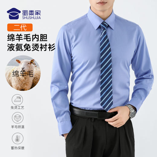 【二代液氨免烫羊毛内胆保暖衬衫】男女款羊毛内胆加厚衬衣外套免烫保暖长衬 商品图0