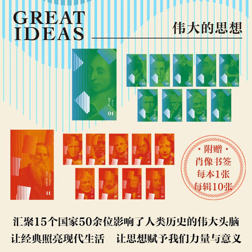 伟大的思想 平装第一辑第二辑 套装 商务印书馆 商品图2