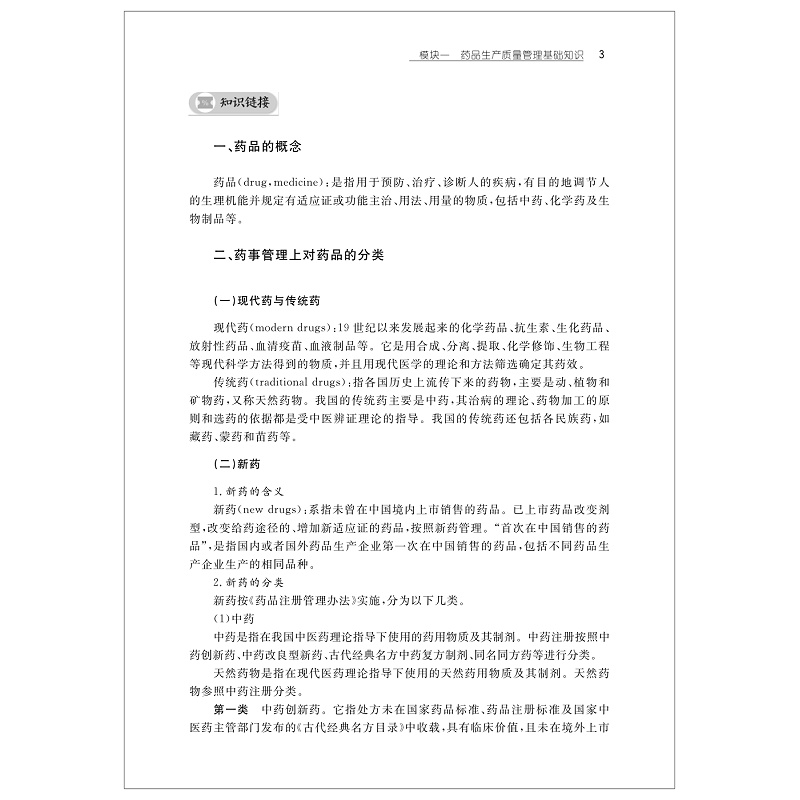 药品管理-正文(22页正文)_003.jpg