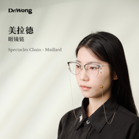 「美拉德」精油眼镜链