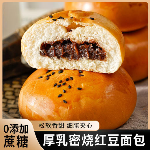 【一口松软！半口豆香】不单独添加蔗糖厚乳密烧红豆面包，细腻夹心，豆香浓郁，松软香甜，夹心早餐包代餐用零食 商品图2