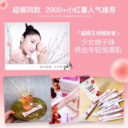 Biocyte胶原蛋白肽粉水蜜桃味6g*30条 商品图2