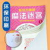儿童思维专注力训练魔法线条3-6岁教学启蒙魔法迷宫幼儿园绘本画册趣味连线绘画本 商品缩略图2