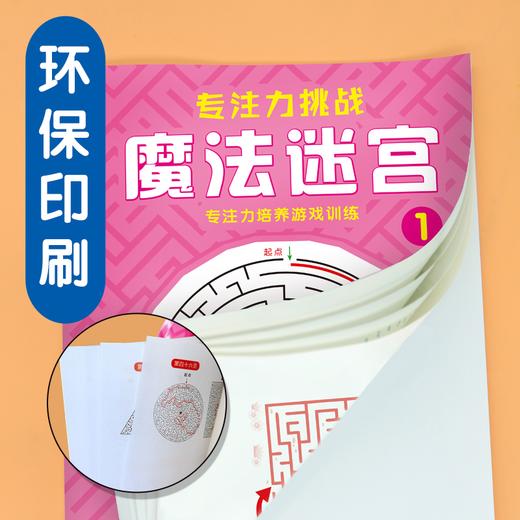 儿童思维专注力训练魔法线条3-6岁教学启蒙魔法迷宫幼儿园绘本画册趣味连线绘画本 商品图2