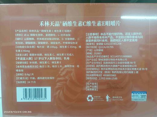 国药硒片大盒四瓶 商品图1