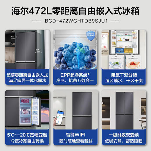 【和景系列】海尔472L冰箱超薄四开门十字对开门白色零嵌入式变频家用超薄600mm新款冰箱 472L+594厚+EPP超净+玻璃面 商品图1