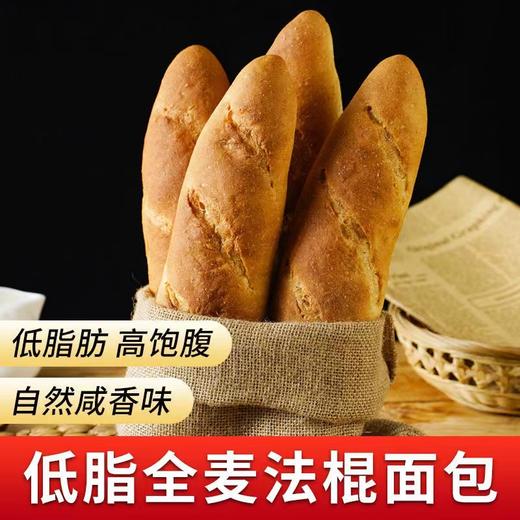 现做现发【法式酥香脆皮！全麦法棍面包】自然咸香 金黄色泽 好吃又有营养，健身饱腹代餐新鲜短保高纤维全麦面粉制成，蓬松细腻口感，，增强饱腹感健康 商品图0
