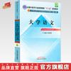 【出版社直销】大学语文  黄作阵 著（全国中医药行业高等教育十二五规划教材）(第九版) 中国中医药出版社 本科教材书籍 商品缩略图0