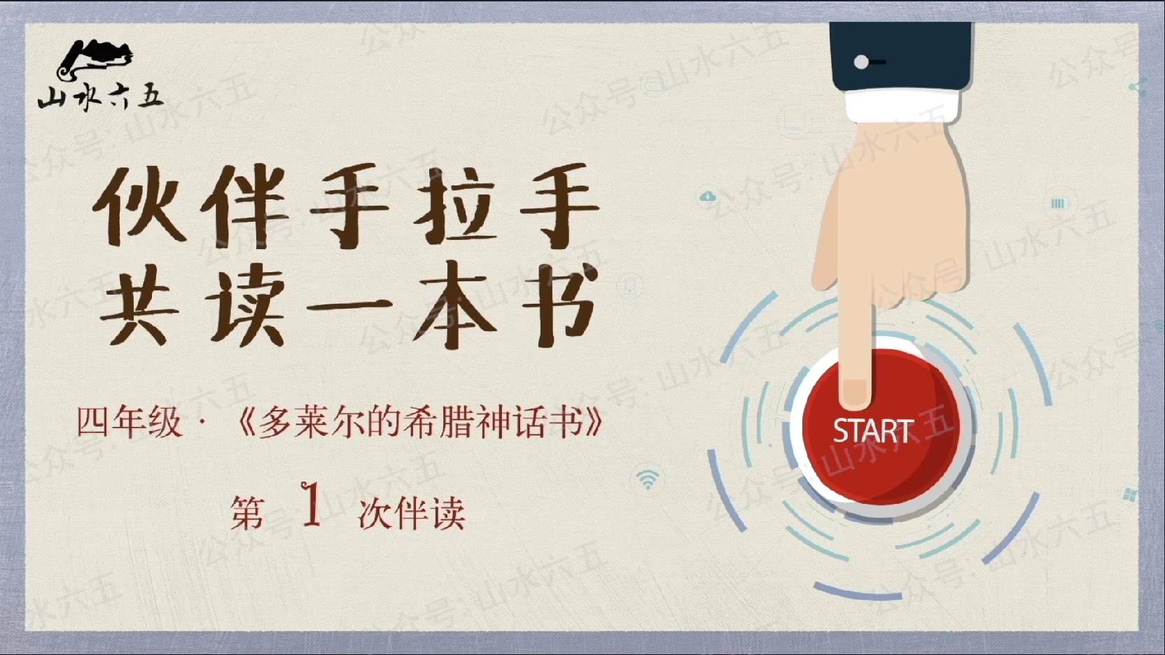 四年级《多莱尔的希腊神话书》第1周学习任务