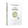 111香水巡礼 让娜·多雷等 著 散文 商品缩略图0