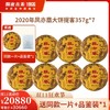 【双11专享】澜沧古茶2020年凤亦凰普洱茶熟茶大饼357g*7 商品缩略图0