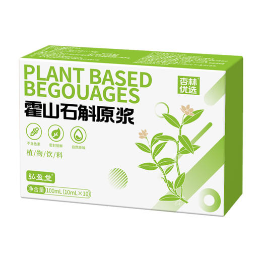 【甄选原材 清香质朴！霍山石斛原浆】直接喝的植物精粹， 石斛鲜榨汁 原料，石斛原汁浓缩汁新鲜萃取 商品图3