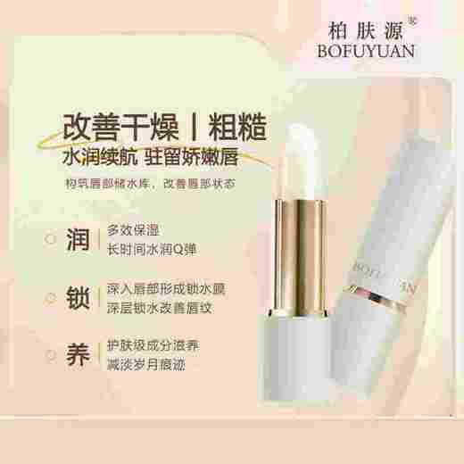 柏肤源 白池花沁润补水唇膏 商品图1