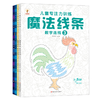 儿童思维专注力训练魔法线条3-6岁教学启蒙魔法迷宫幼儿园绘本画册趣味连线绘画本 商品缩略图1