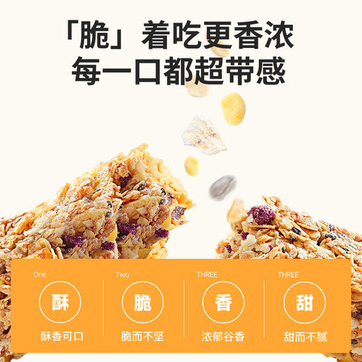 【杞里香奇亚籽燕麦酥250g/盒】 代餐佳品 懒人早餐 酥甜香脆   解饿解馋 商品图5