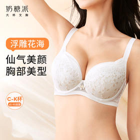 【会员积分兑换】奶糖派大胸分胸型内衣浮雕花海蕾丝刺绣大码文胸女聚拢防下垂