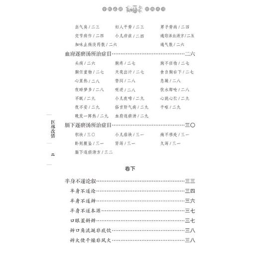 医林改错 商品图1