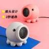 【章鱼暖风机！自动摇头功能】创意卡通小型取暖器，自动摇头冬季加热家用暖风器，快速地提供温暖空气，小巧便携设计，可以放置在桌面、床头或办公桌上，随时为您提供温暖和舒适 商品缩略图0