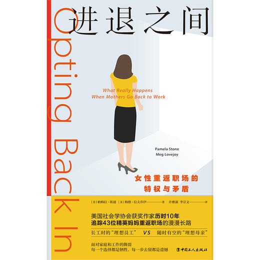 进退之间: 女性重返职场的特权与矛盾 商品图2