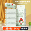 【29.9/两提！迷你手口湿巾】婴儿手口护理独立包装湿巾，卫生小包母婴湿纸巾，多款包装让您有多个选择，小身材 大用处 随身携带不占空间 轻松洁净 商品缩略图4