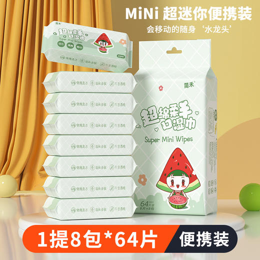 【29.9/两提！迷你手口湿巾】婴儿手口护理独立包装湿巾，卫生小包母婴湿纸巾，多款包装让您有多个选择，小身材 大用处 随身携带不占空间 轻松洁净 商品图4