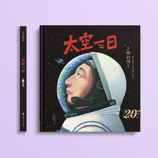 《太空一日》 商品图1