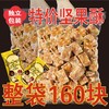 【超值19.9抢10包！特价坚果酥】包装独立，方便携带；酥脆休闲零食，坚果酥独立包装酥脆干果独立小包装休闲零食整箱甜点年货健康 商品缩略图0